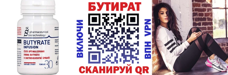 БУТИРАТ бутандиол  Купить  Соль-Илецк 