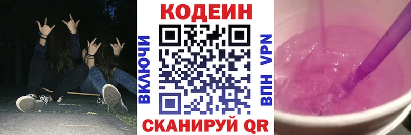 Купить где  Соль-Илецк  Кодеиновый сироп Lean Purple Drank 
